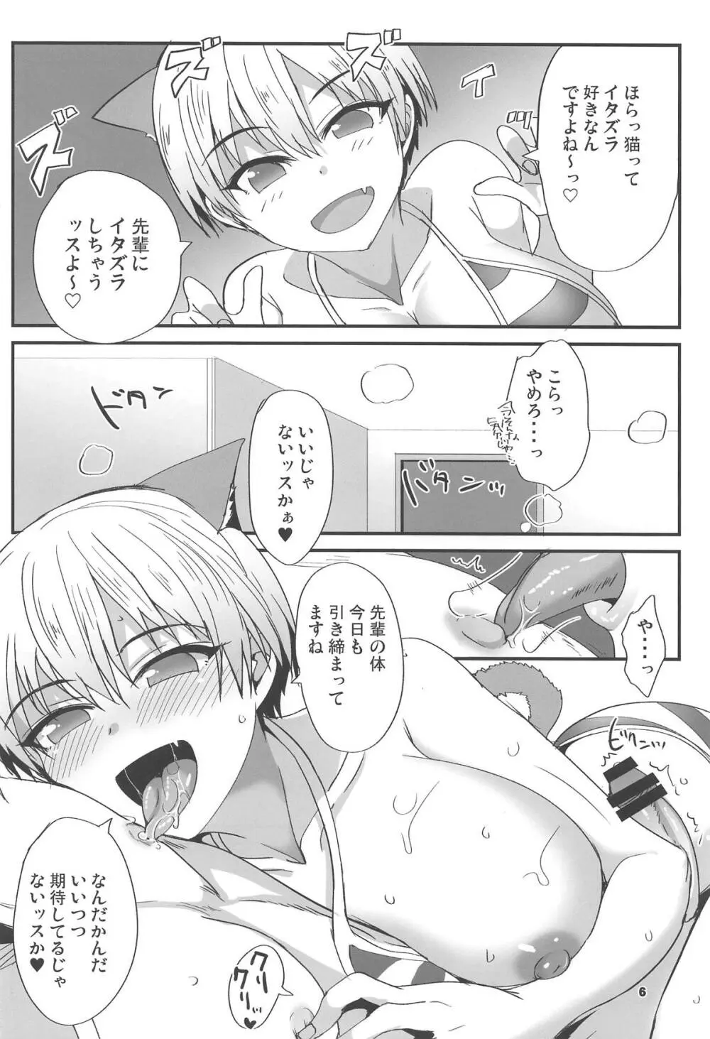 宇崎ちゃんにイジられたい - page5