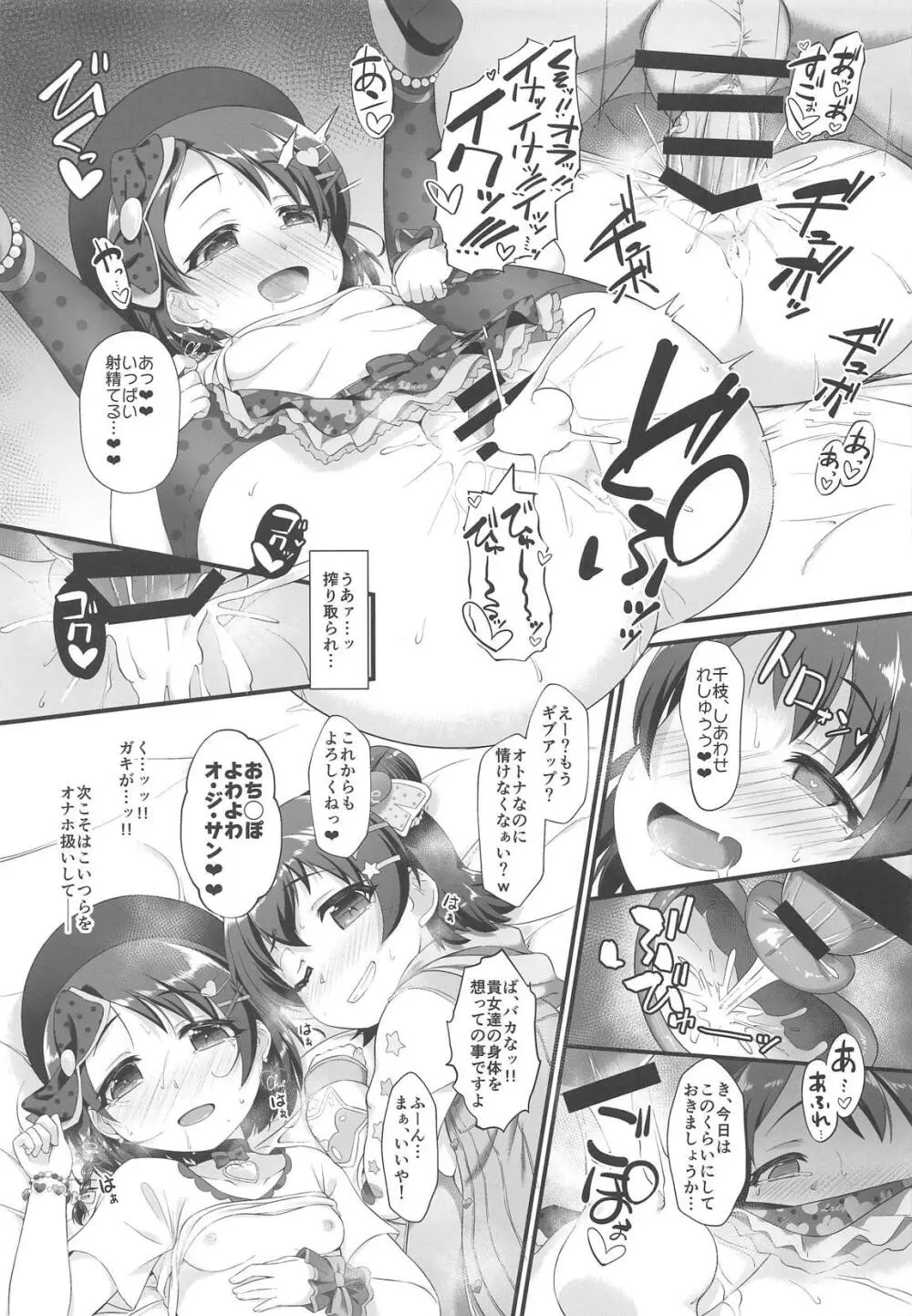 千枝とみりあはメスガキ天使 - page12