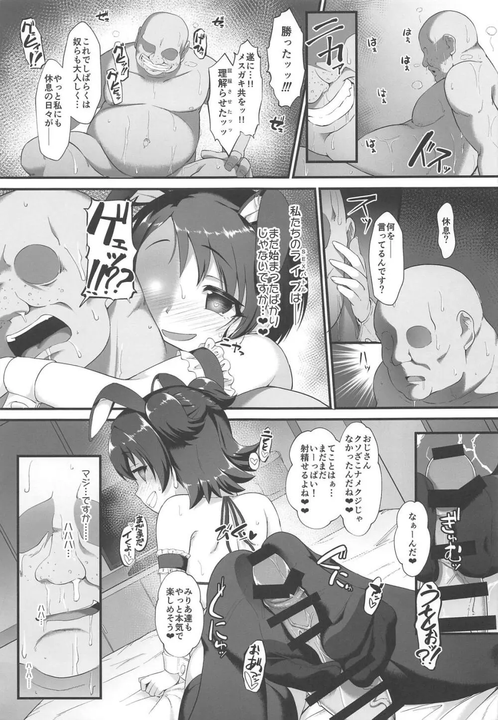 千枝とみりあはメスガキ天使 - page20