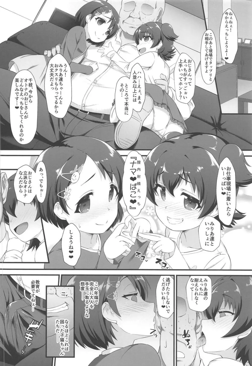 千枝とみりあはメスガキ天使 - page3