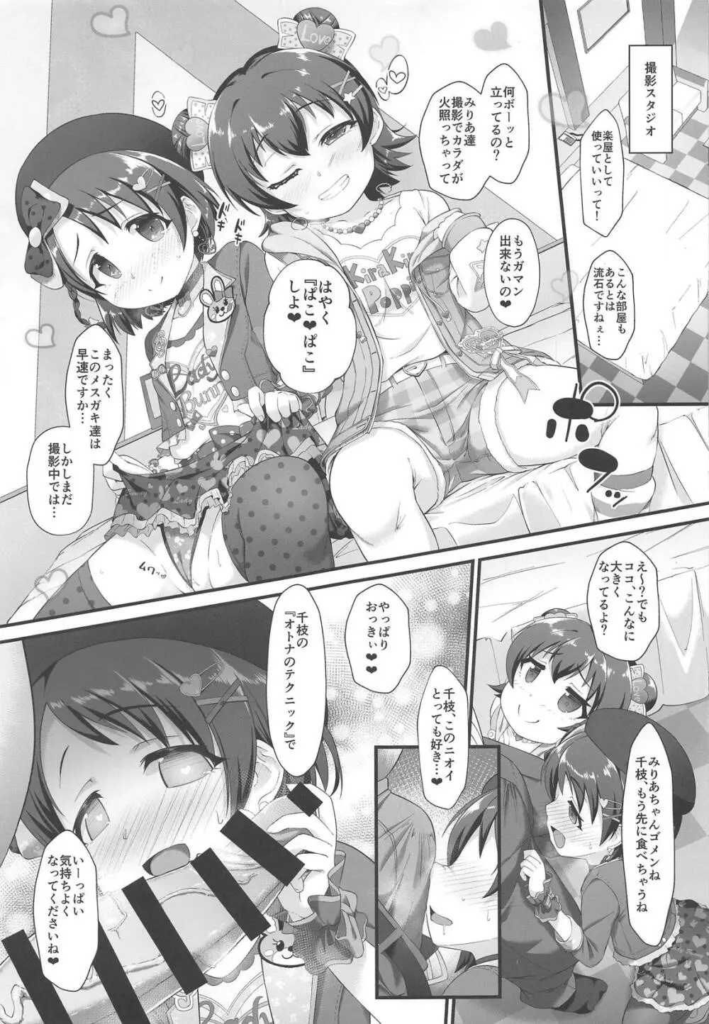 千枝とみりあはメスガキ天使 - page4