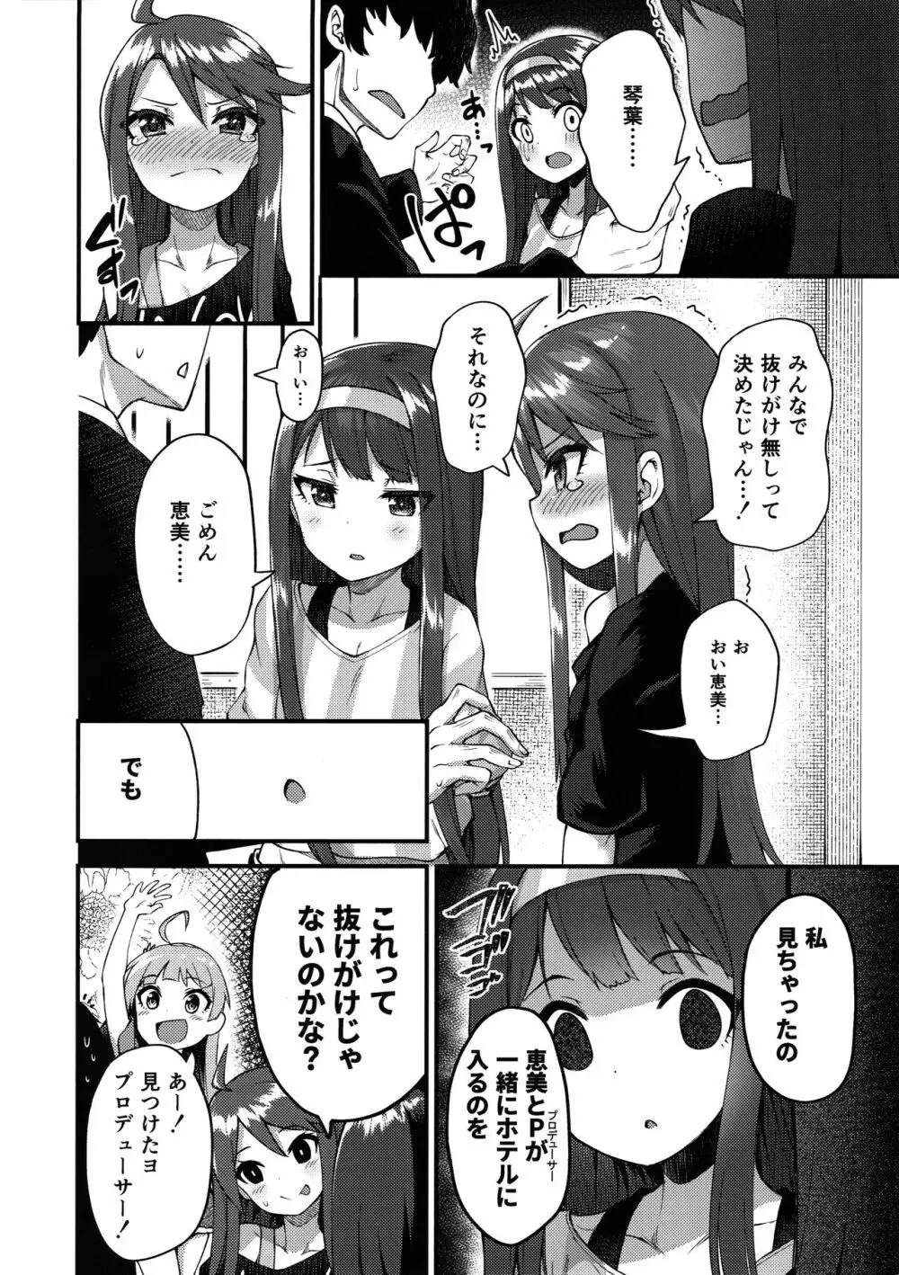 例えばこんなミリオンシアター 2 - page3