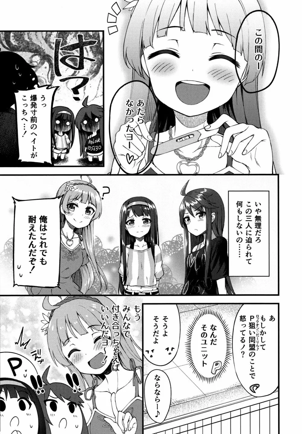 例えばこんなミリオンシアター 2 - page4