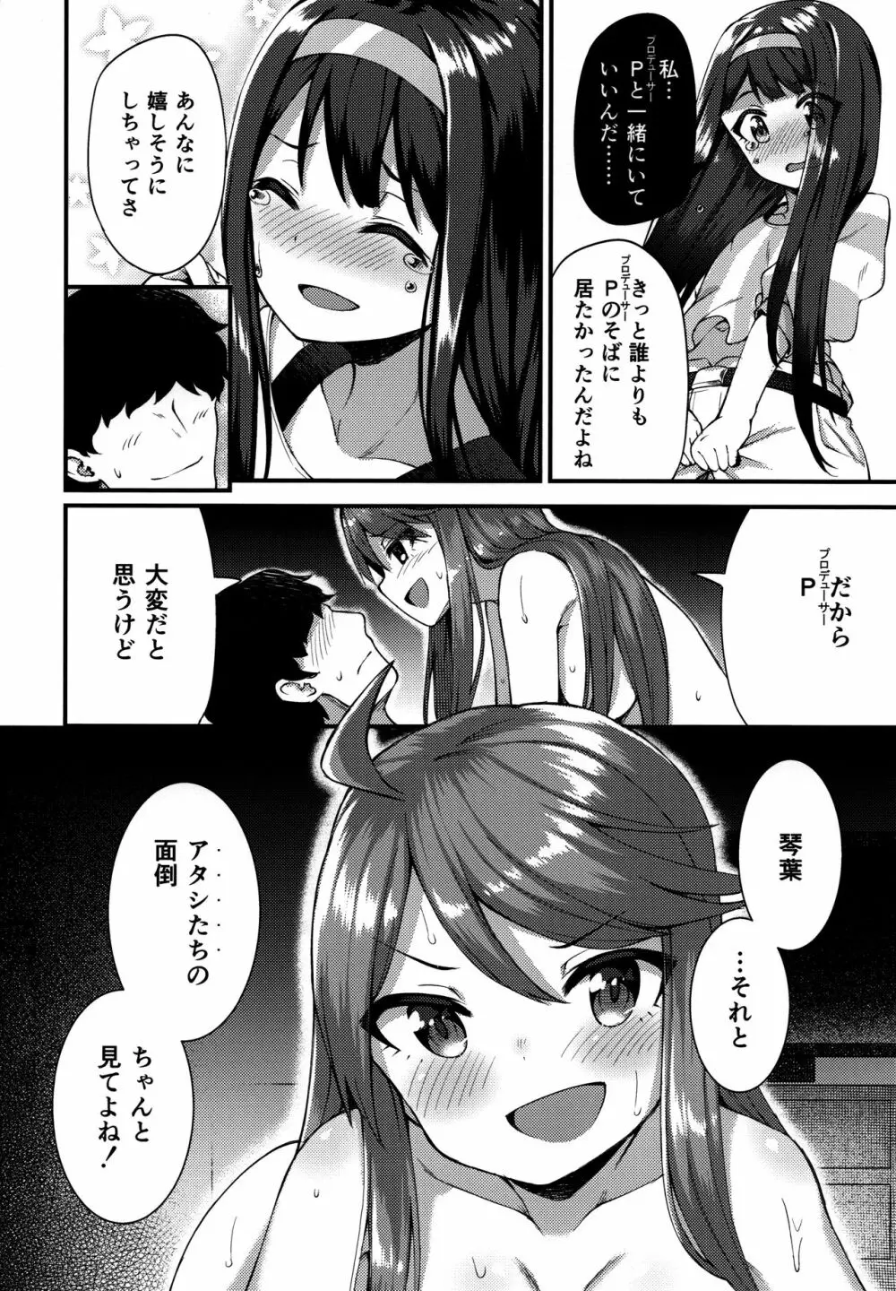 例えばこんなミリオンシアター 2 - page7