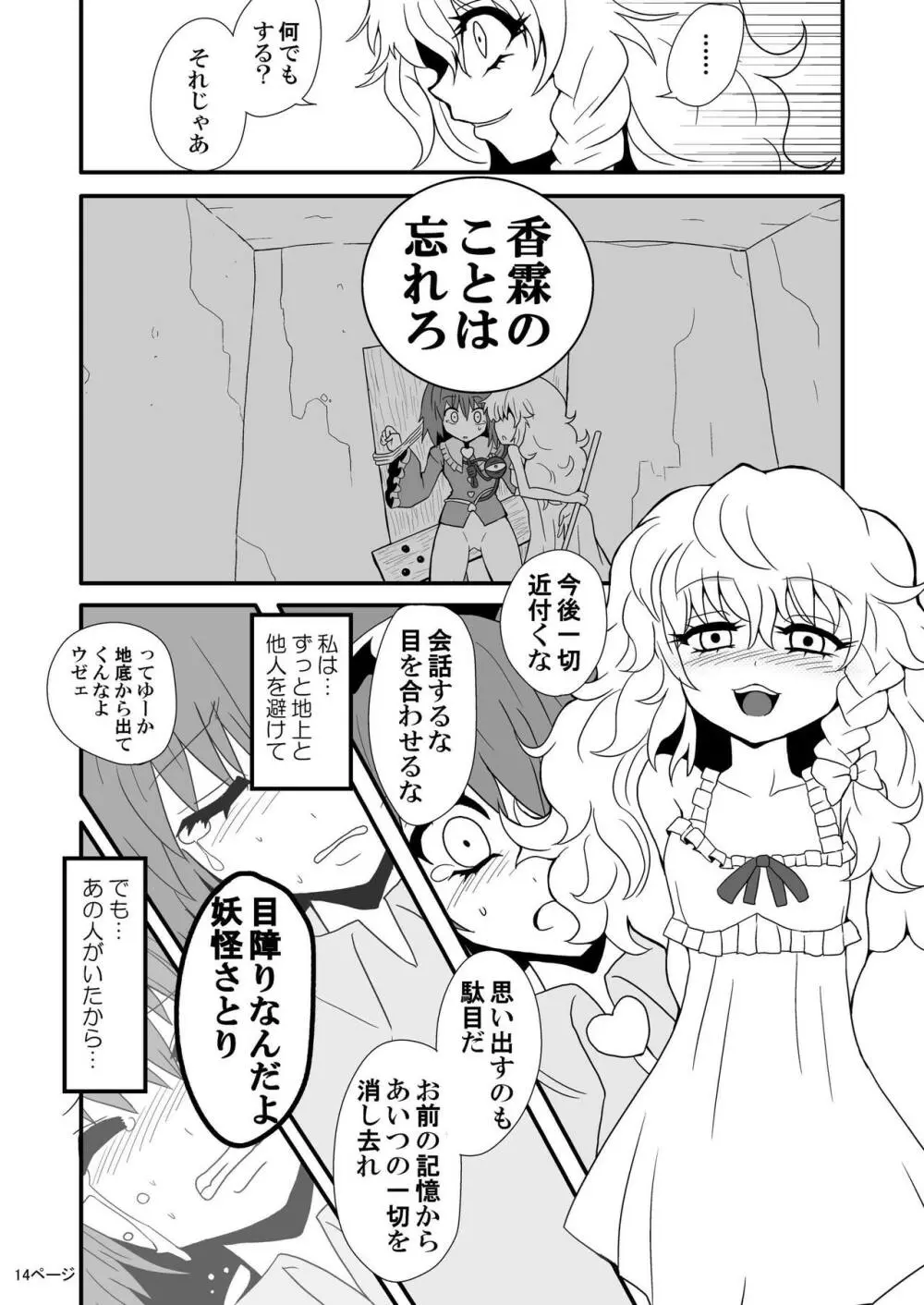 通り魔理沙にきをつけろ - page16