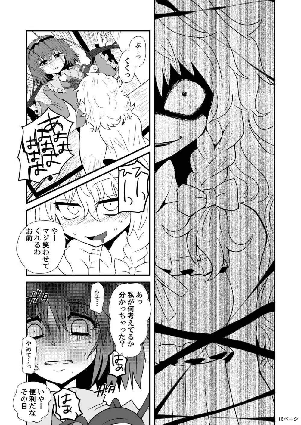 通り魔理沙にきをつけろ - page18