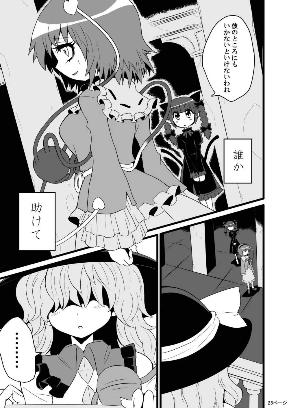 通り魔理沙にきをつけろ - page27