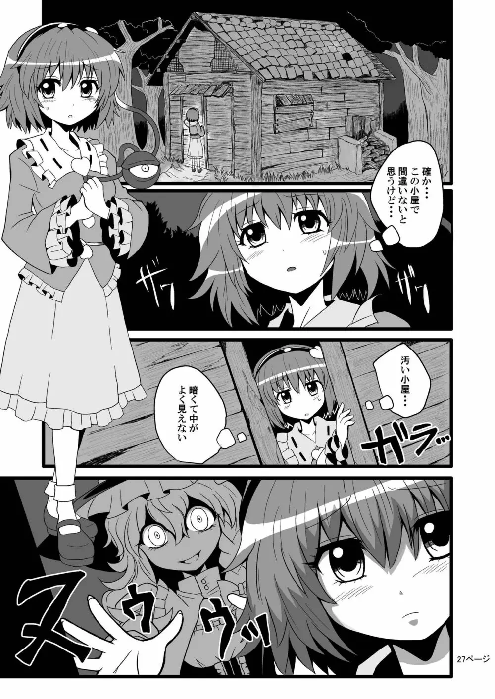 通り魔理沙にきをつけろ - page29