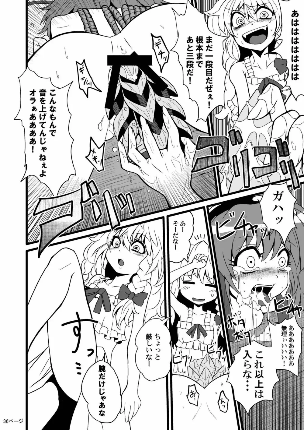 通り魔理沙にきをつけろ - page38