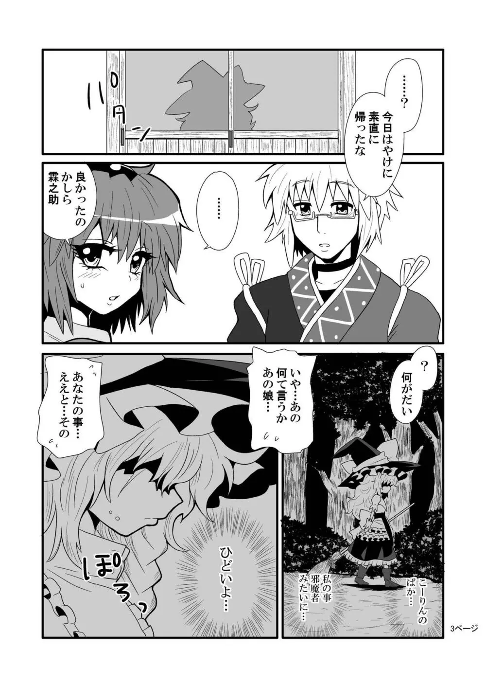 通り魔理沙にきをつけろ - page5