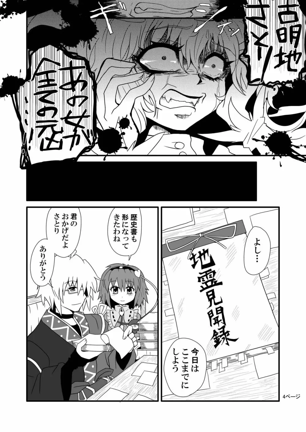 通り魔理沙にきをつけろ - page6