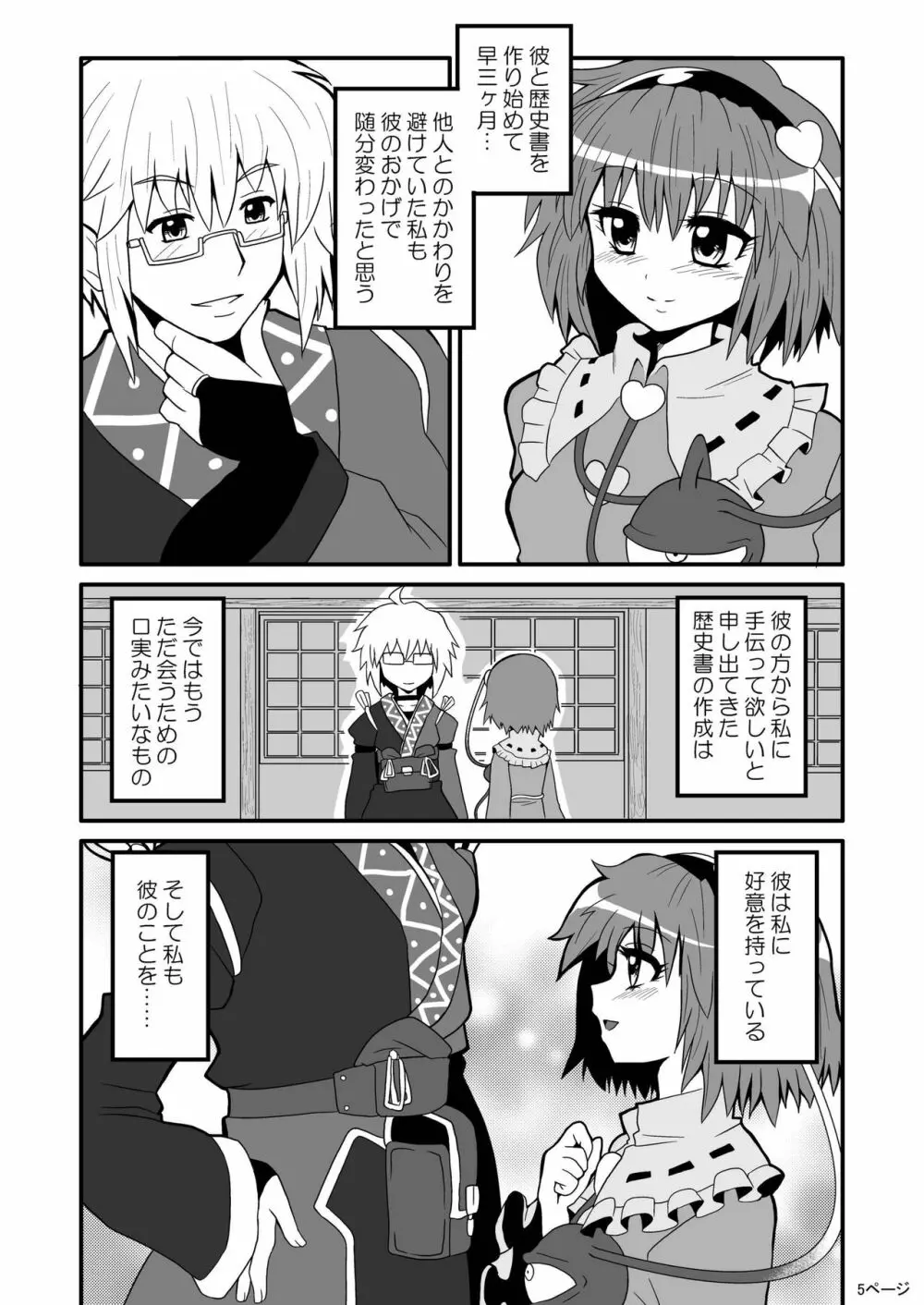 通り魔理沙にきをつけろ - page7