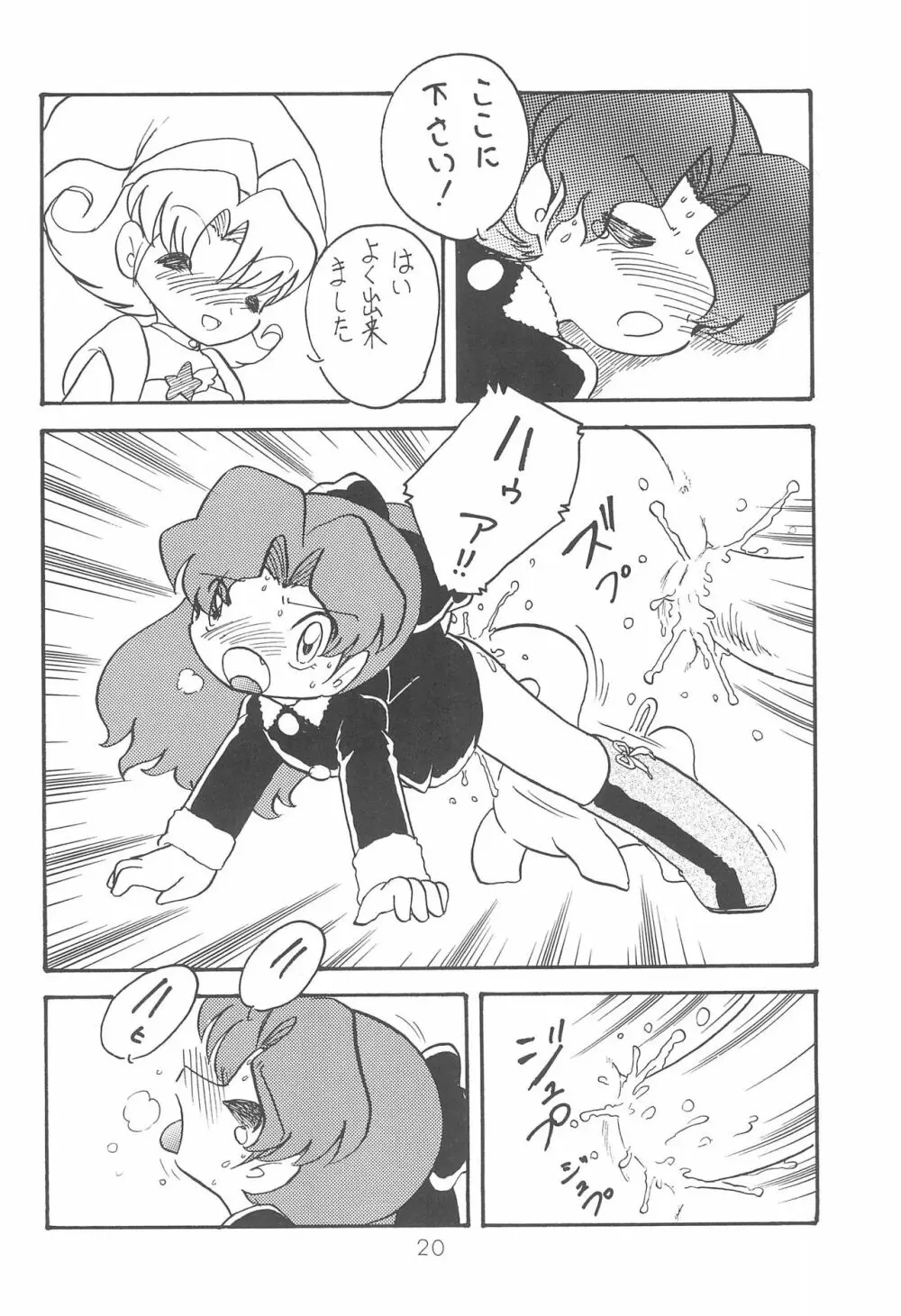 Star★Chamber - page20