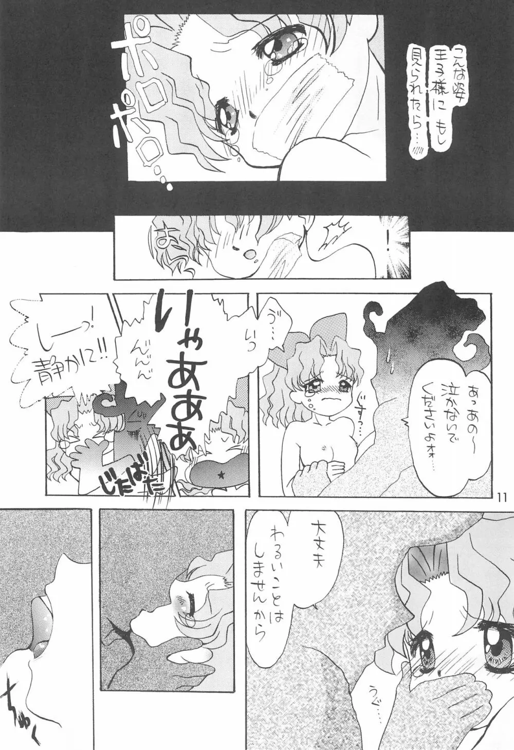 謎のバトン少女 テインクルさんH - page11