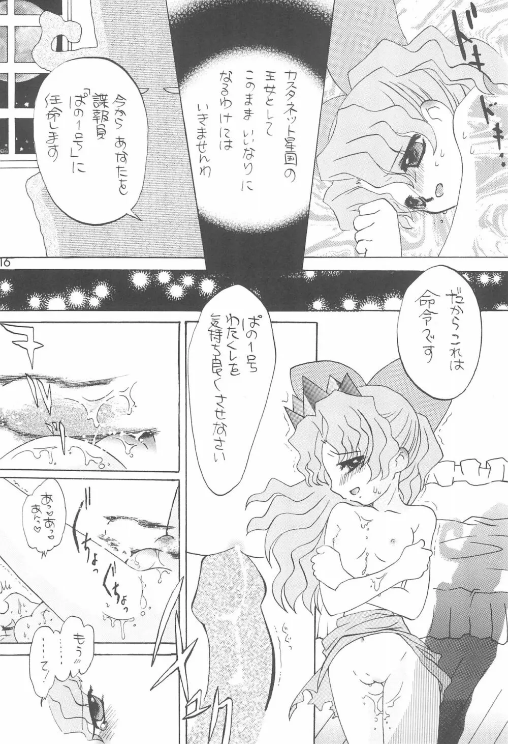 謎のバトン少女 テインクルさんH - page16