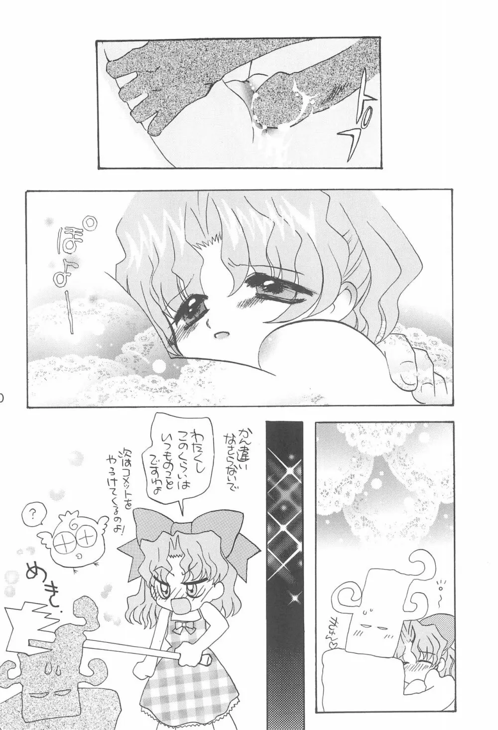 謎のバトン少女 テインクルさんH - page20