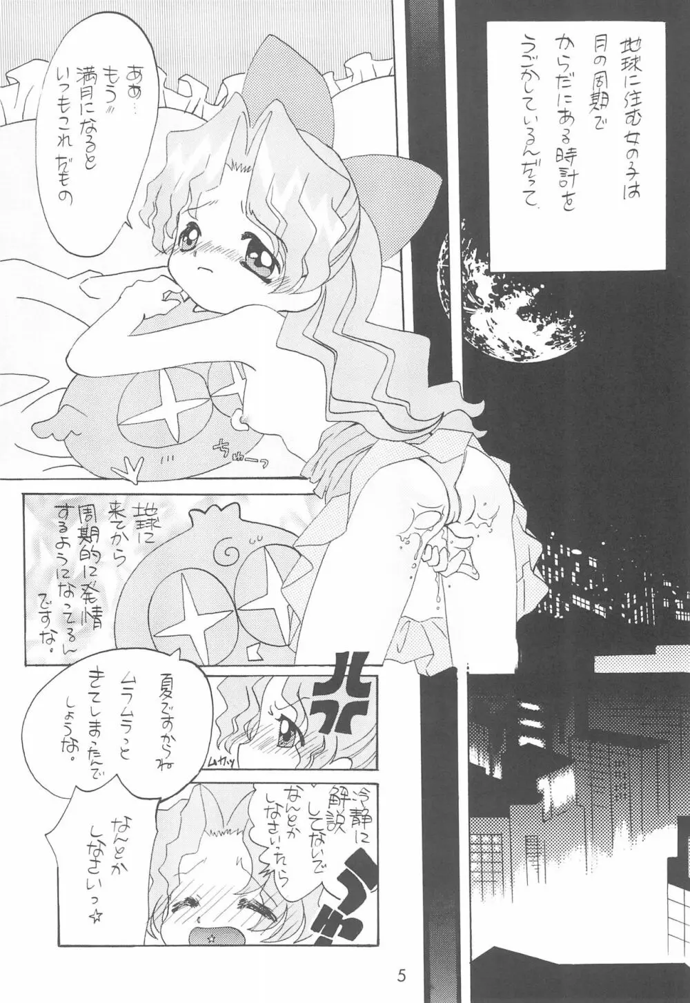 謎のバトン少女 テインクルさんH - page5