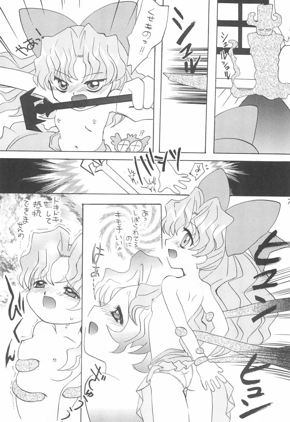 謎のバトン少女 テインクルさんH - page7