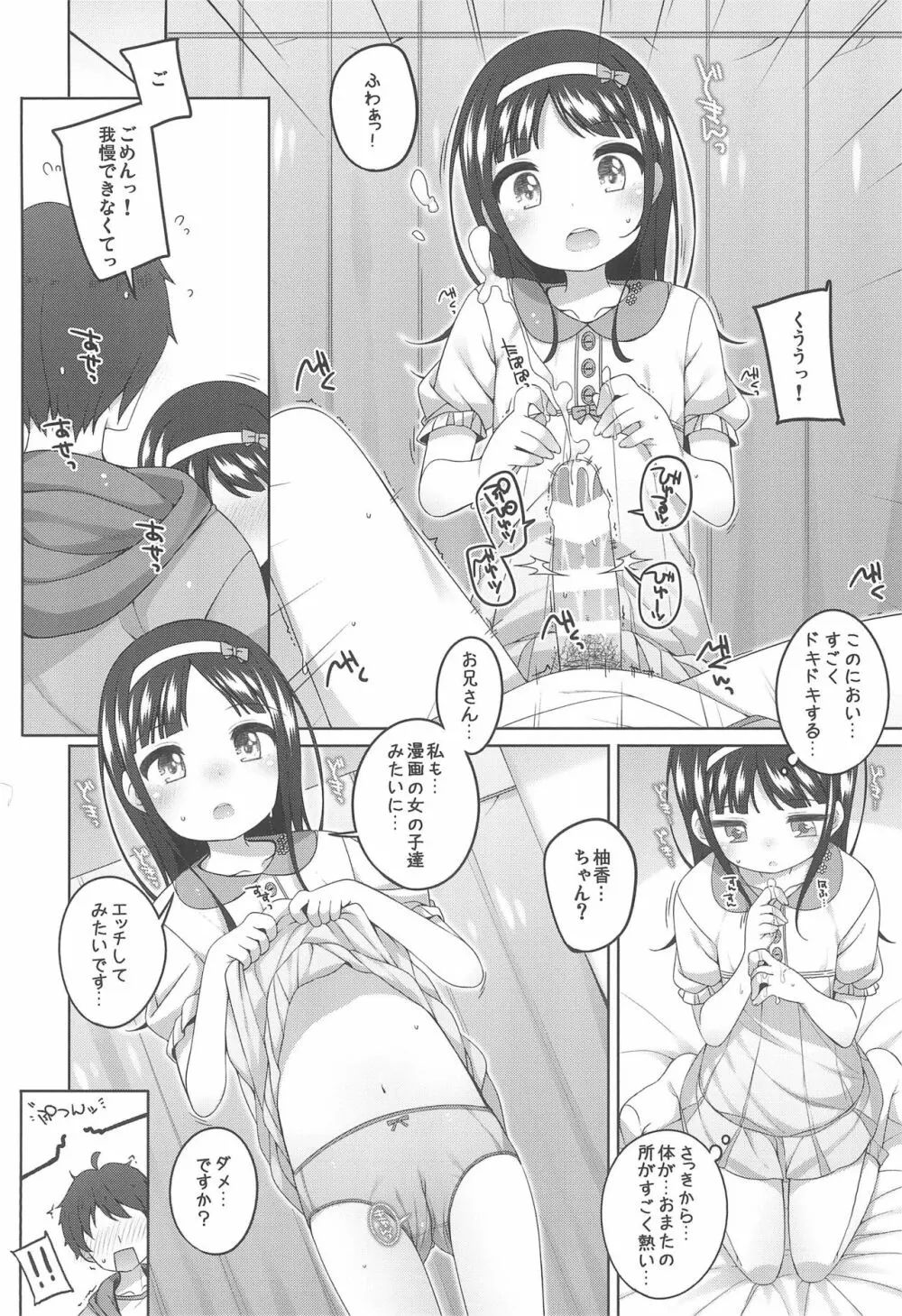 エロ本捨てたら女の子が家に来た - page10