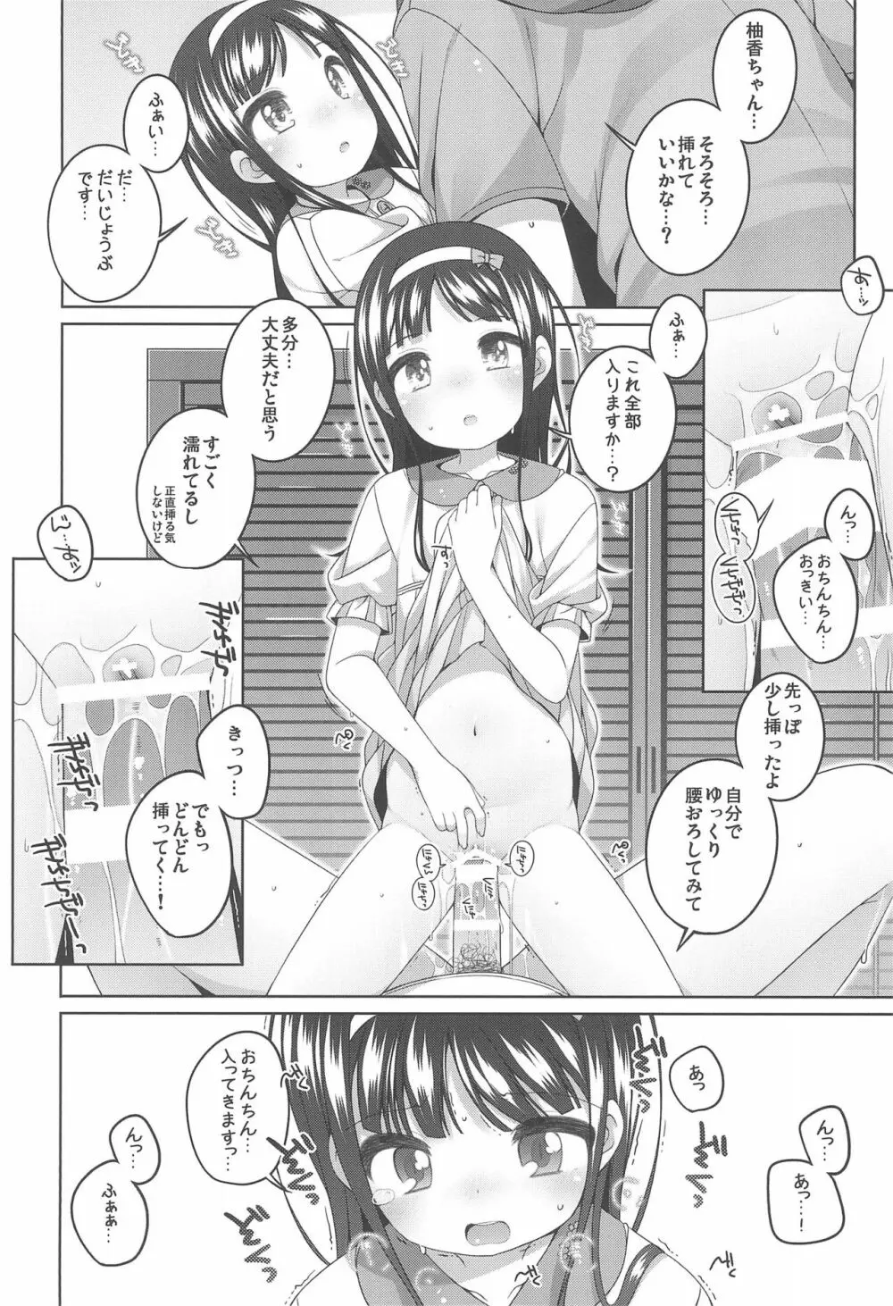 エロ本捨てたら女の子が家に来た - page12