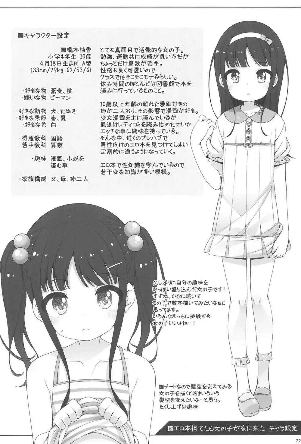 エロ本捨てたら女の子が家に来た - page20