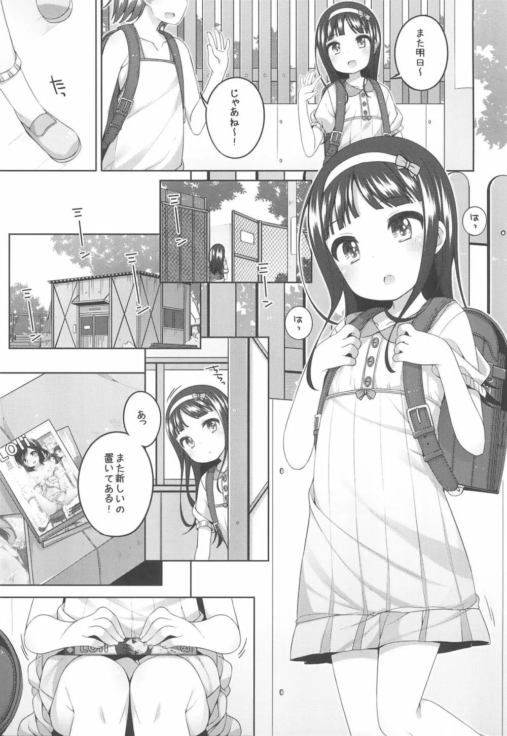 エロ本捨てたら女の子が家に来た - page3