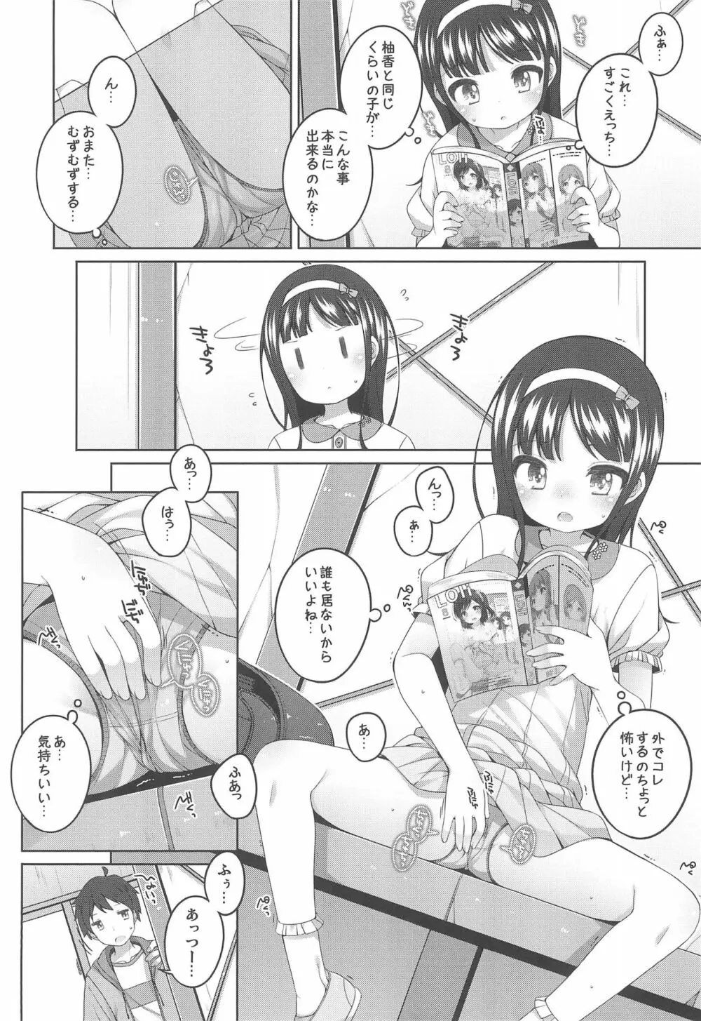 エロ本捨てたら女の子が家に来た - page4