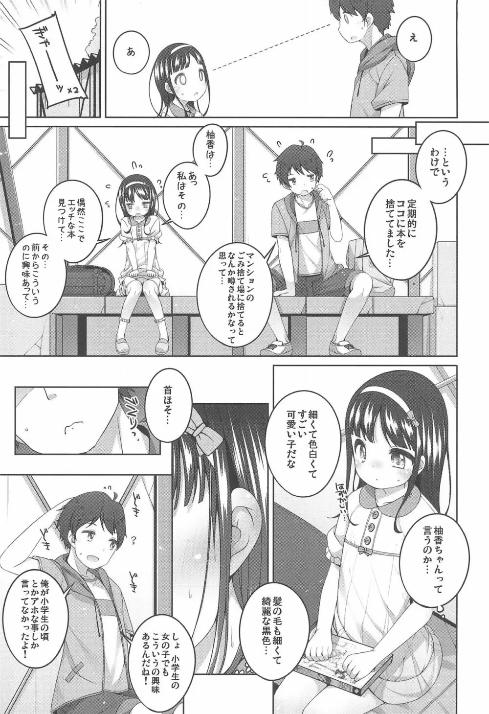 エロ本捨てたら女の子が家に来た - page5