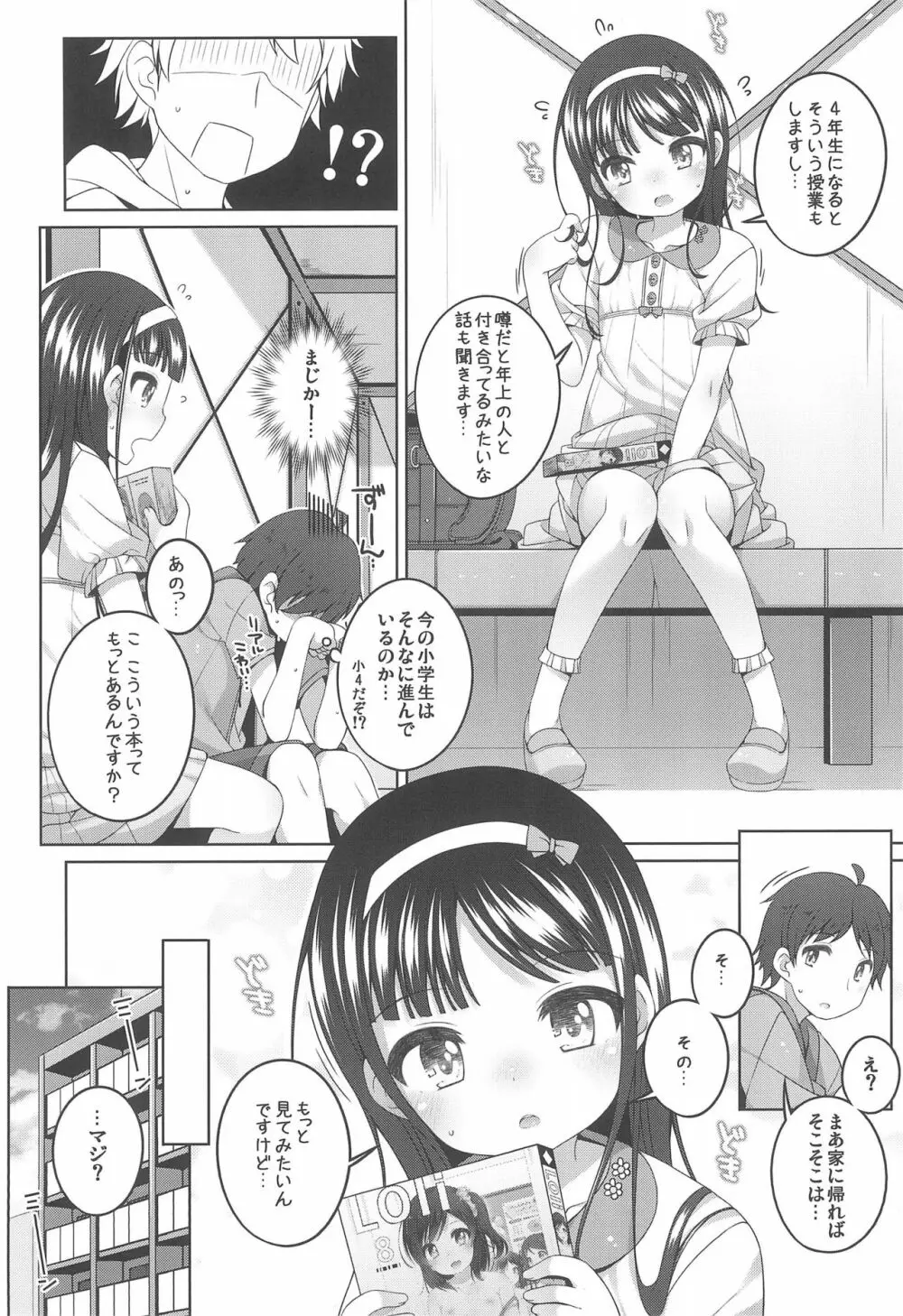 エロ本捨てたら女の子が家に来た - page6