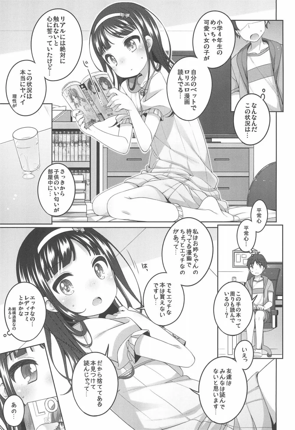 エロ本捨てたら女の子が家に来た - page7