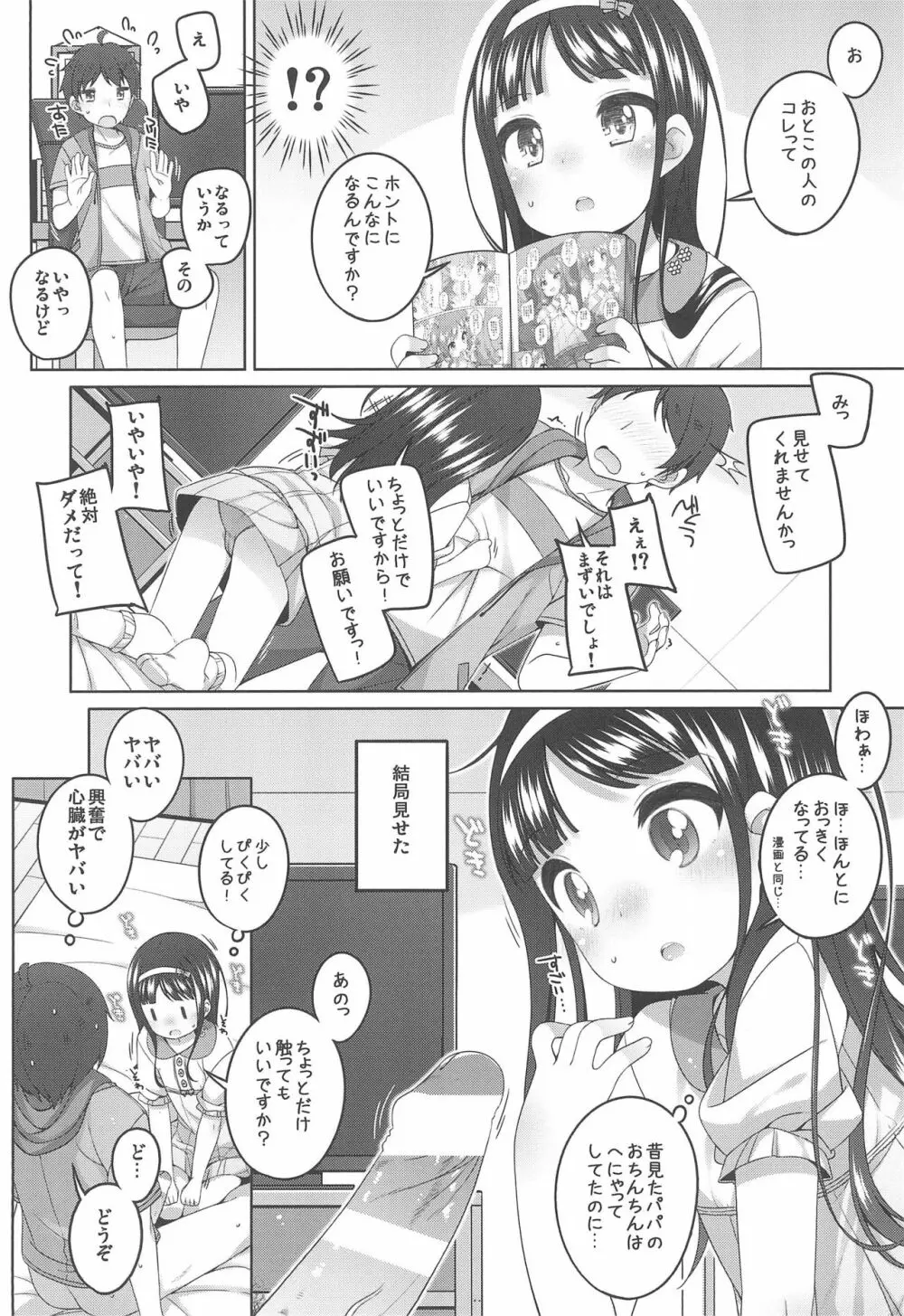 エロ本捨てたら女の子が家に来た - page8