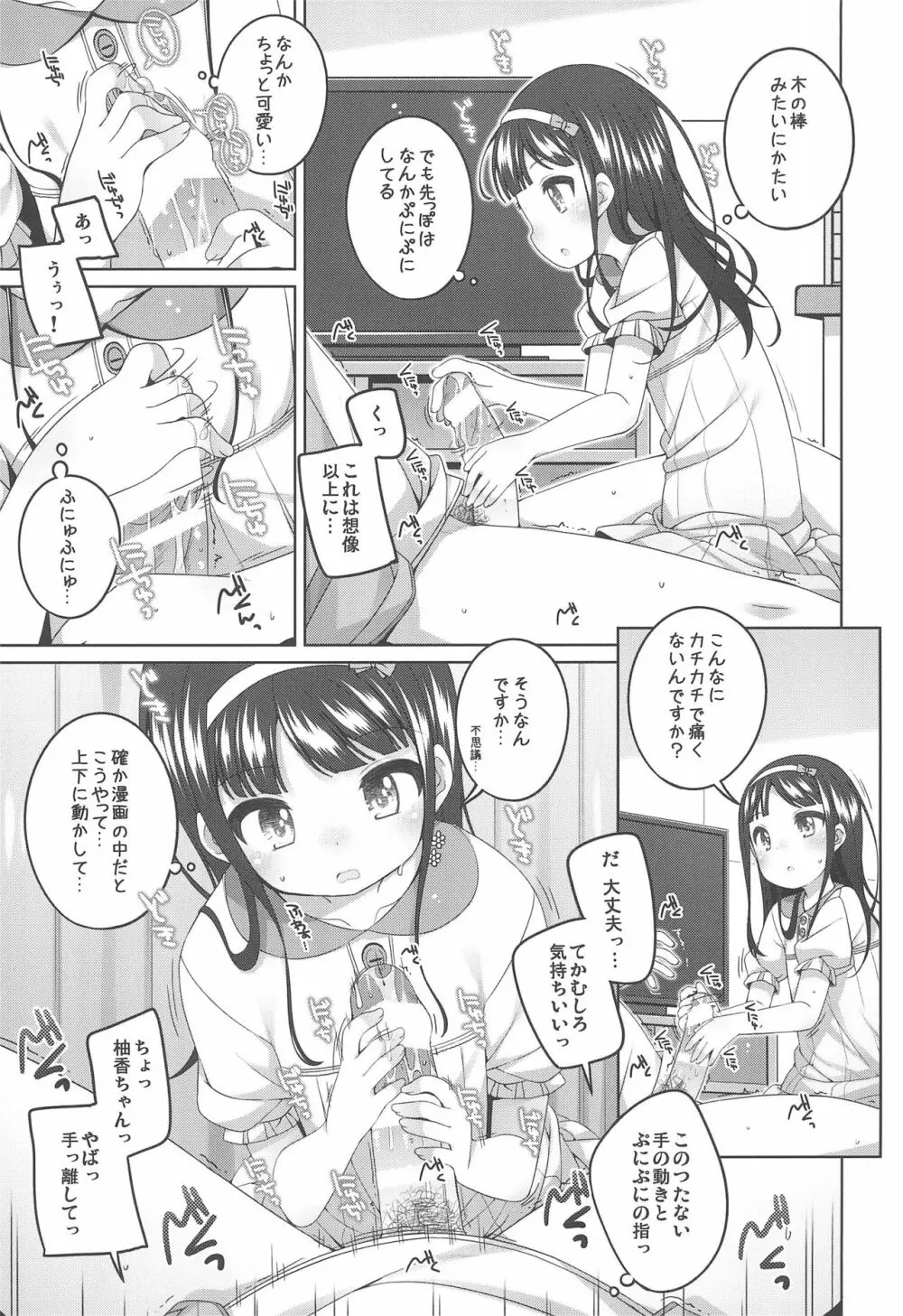 エロ本捨てたら女の子が家に来た - page9