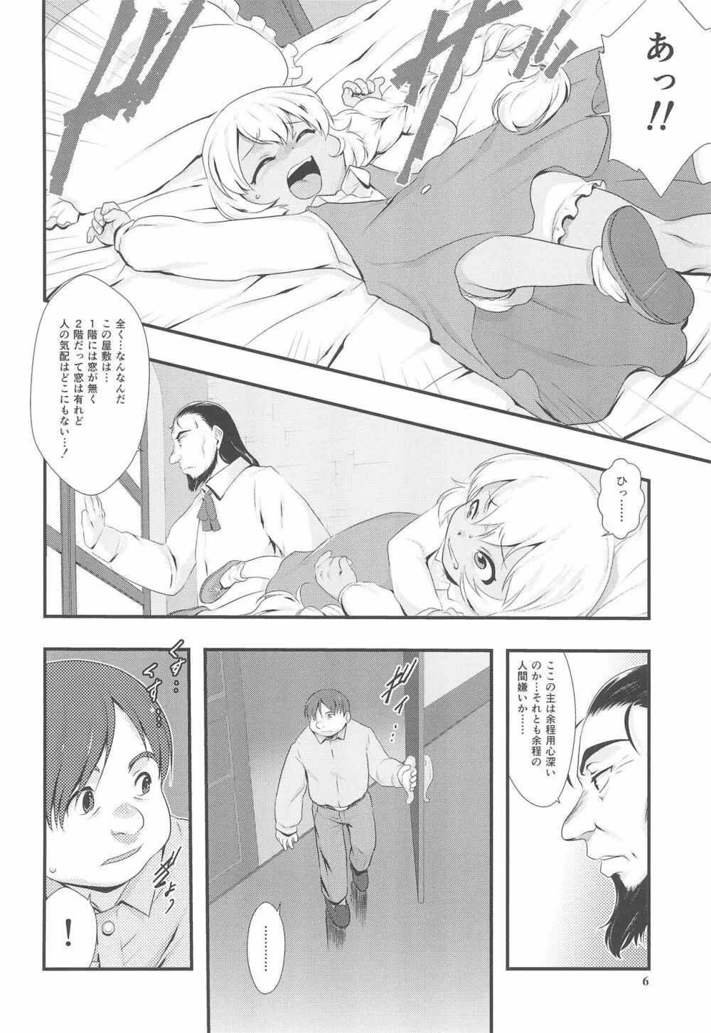 皎い少女 -誕- - page6