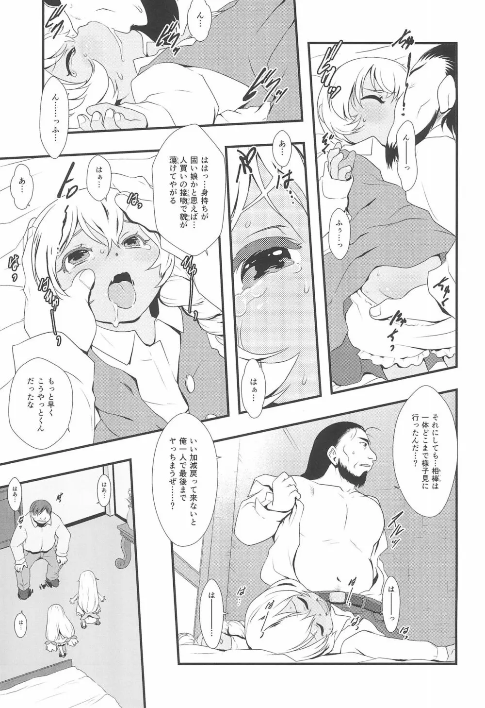 皎い少女 -誕- - page9