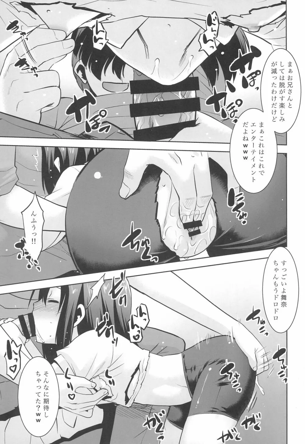 隣のロリは犯れるロリ。II - page11