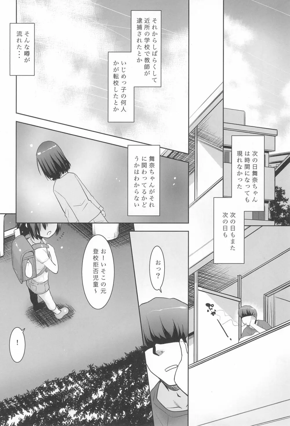 隣のロリは犯れるロリ。II - page24