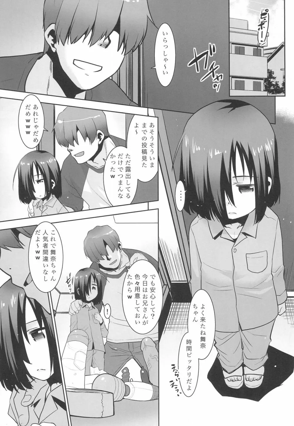 隣のロリは犯れるロリ。II - page5