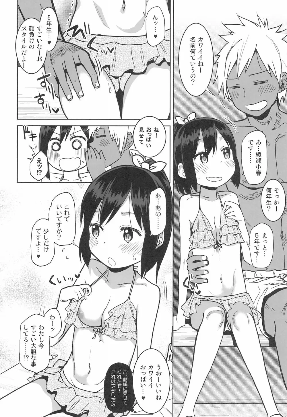 どきどき 真夏の海deナンパされたよ！ - page10