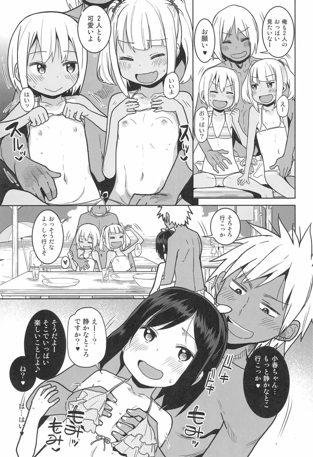 どきどき 真夏の海deナンパされたよ！ - page11