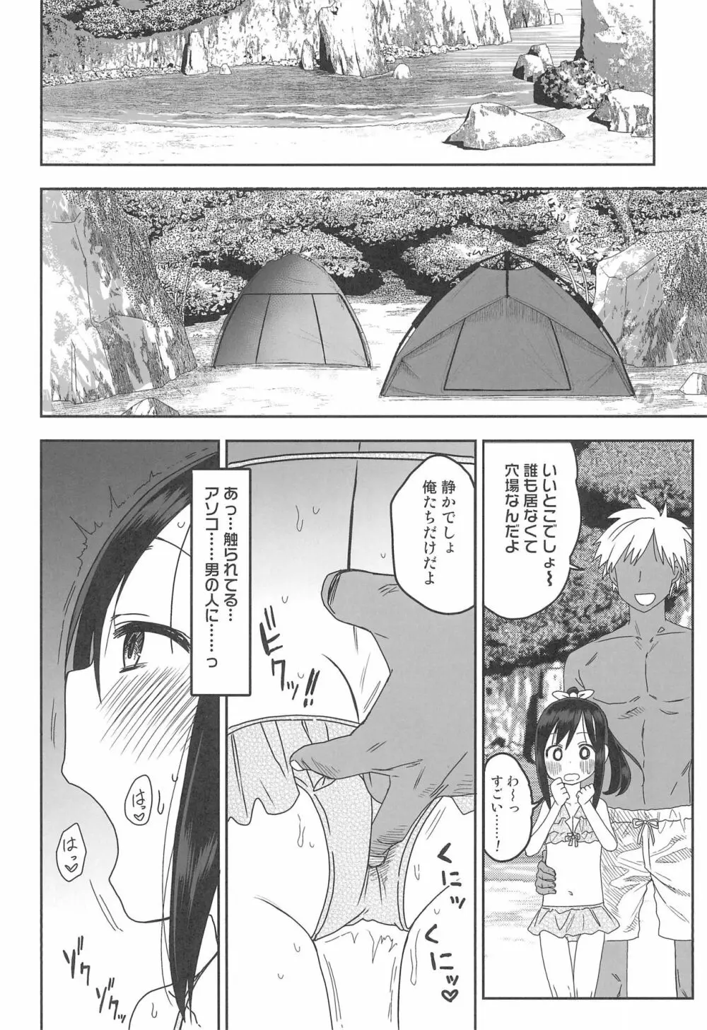 どきどき 真夏の海deナンパされたよ！ - page12