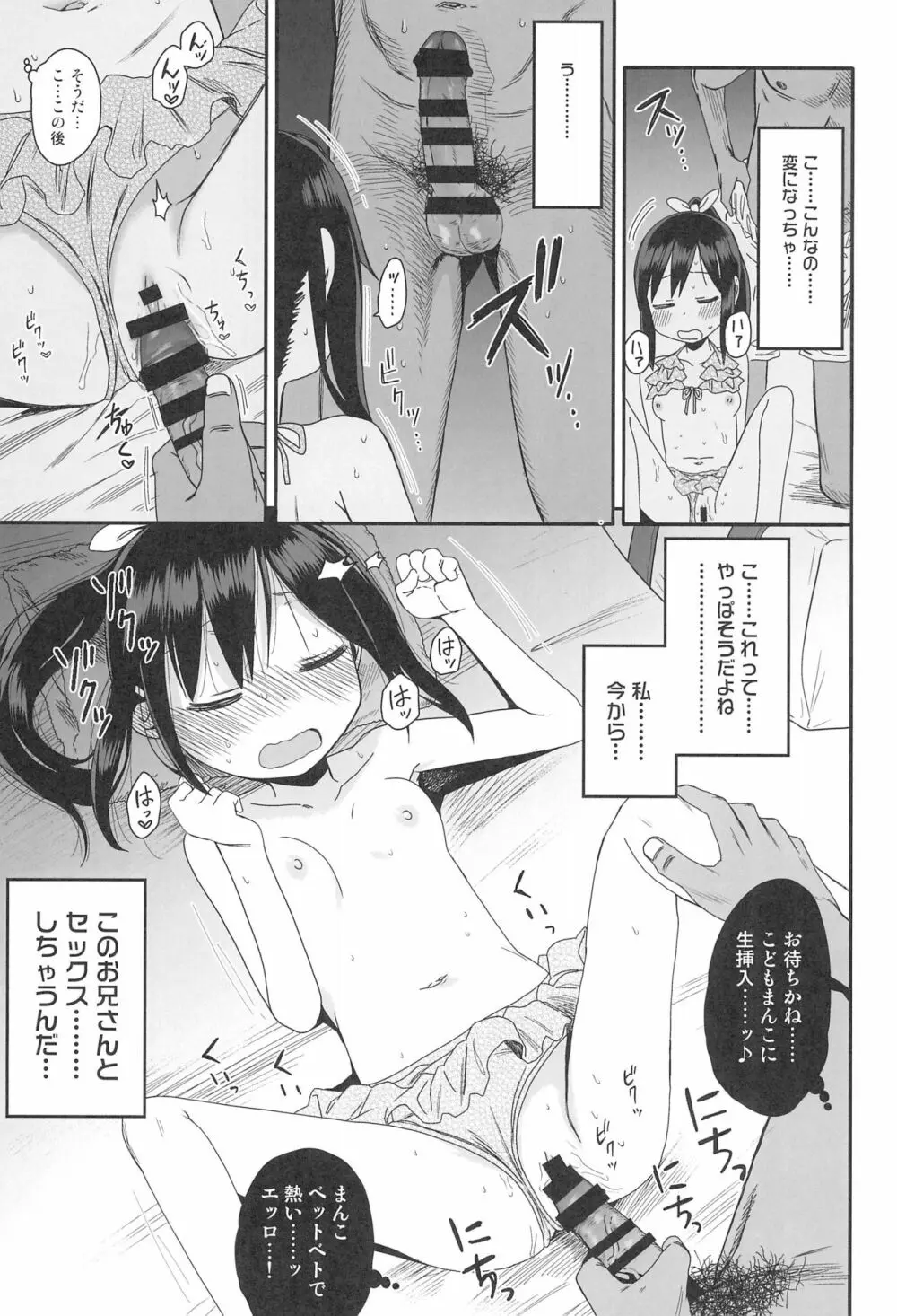 どきどき 真夏の海deナンパされたよ！ - page17