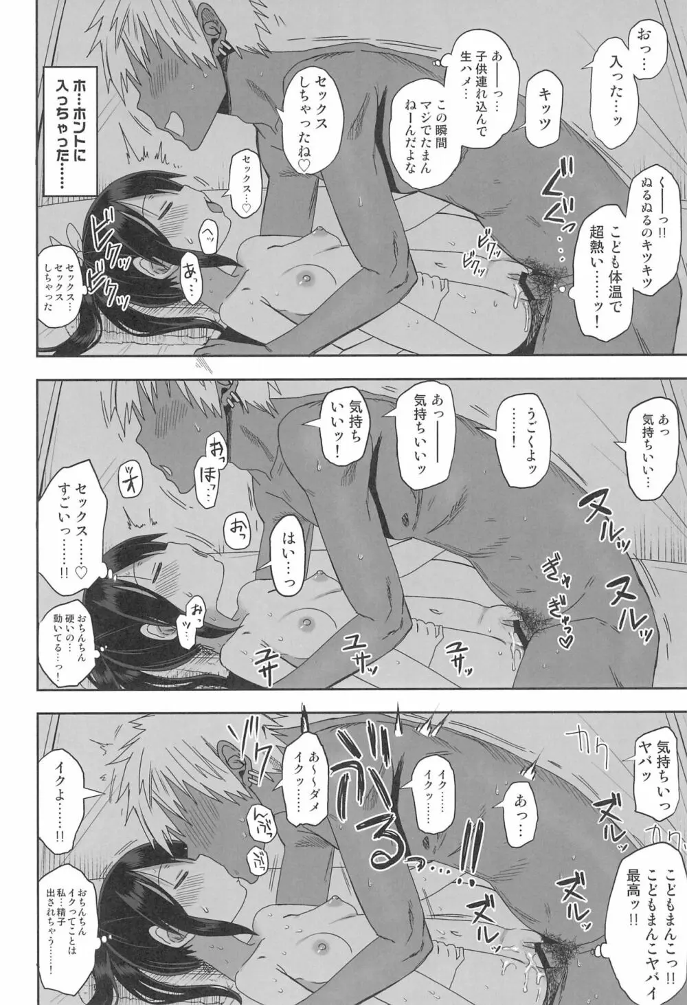 どきどき 真夏の海deナンパされたよ！ - page20