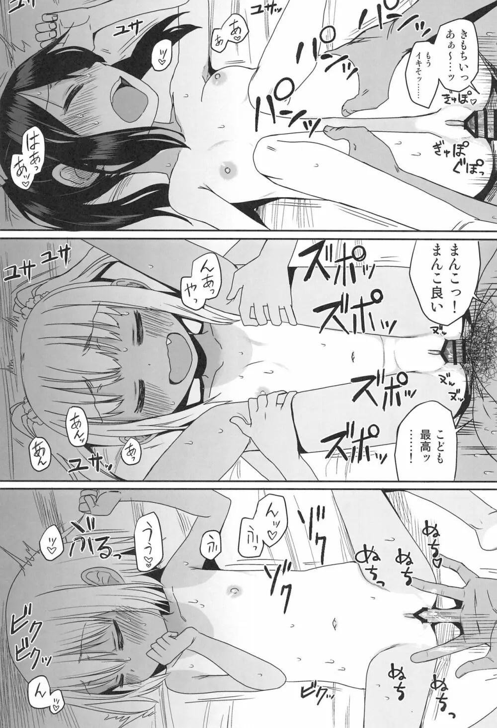 どきどき 真夏の海deナンパされたよ！ - page31