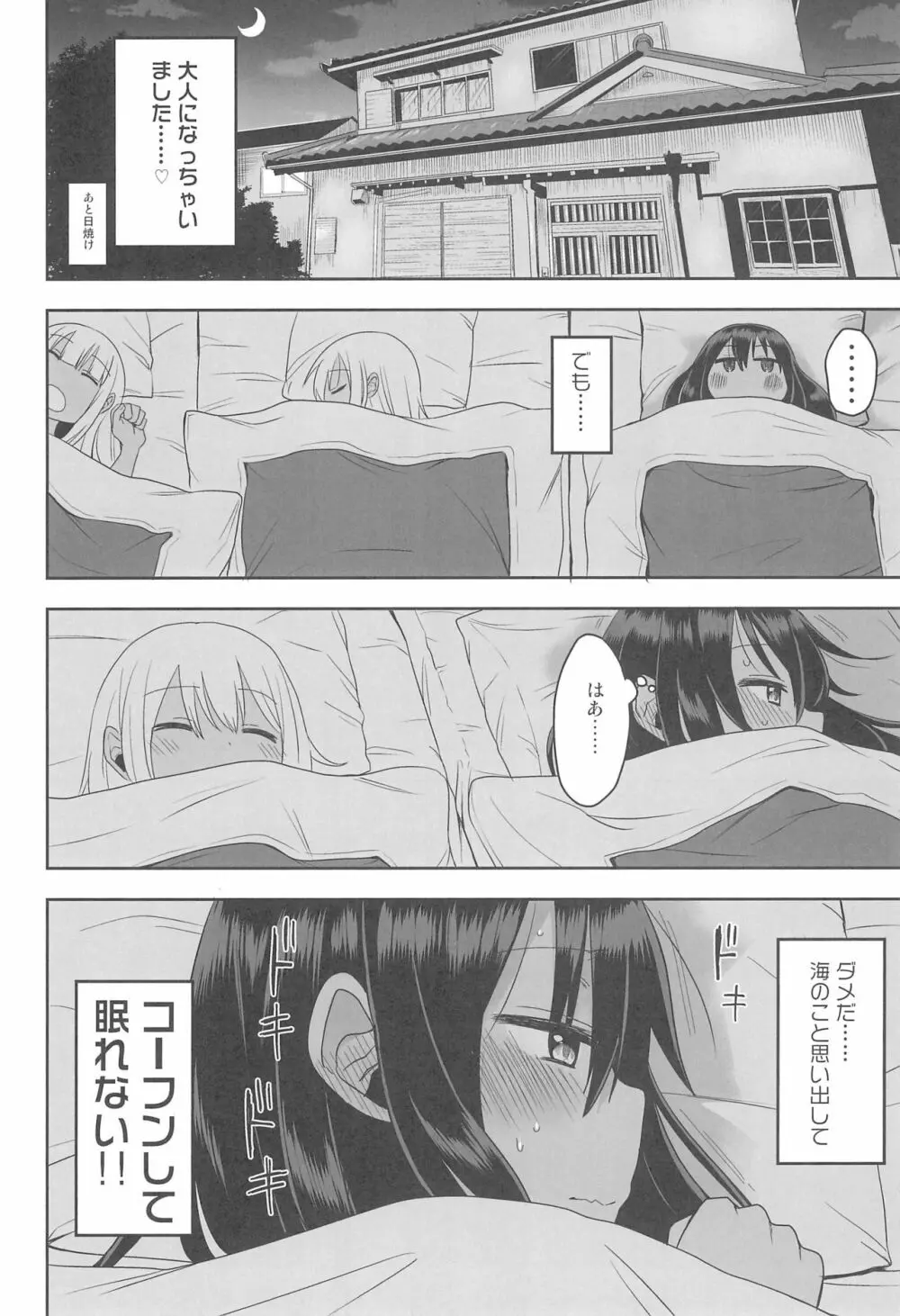 どきどき 真夏の海deナンパされたよ！ - page36