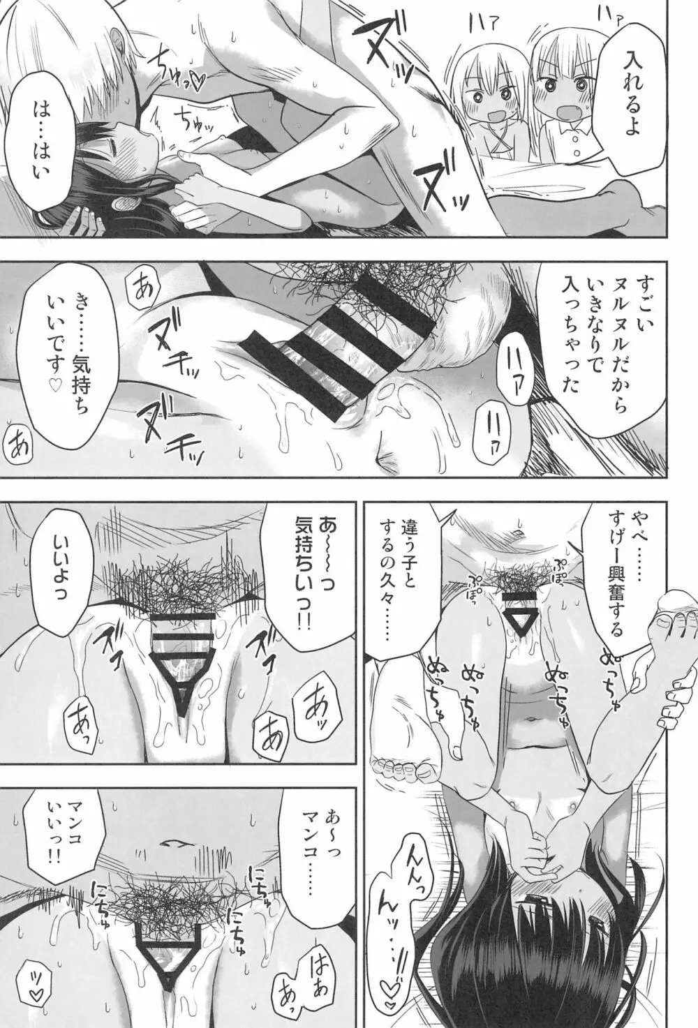 どきどき 真夏の海deナンパされたよ！ - page43