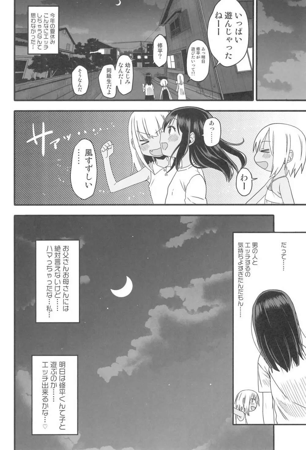 どきどき 真夏の海deナンパされたよ！ - page46