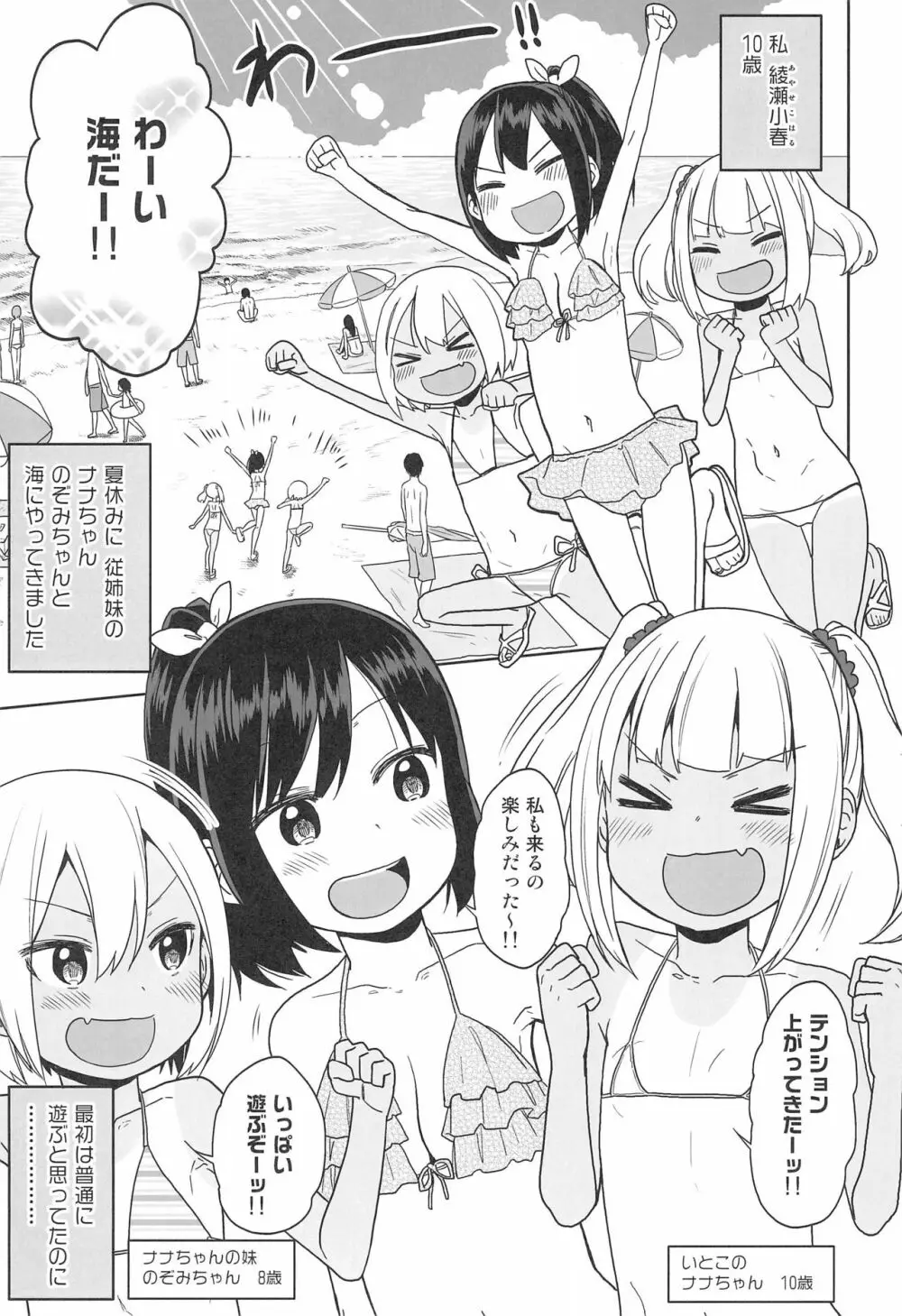 どきどき 真夏の海deナンパされたよ！ - page5