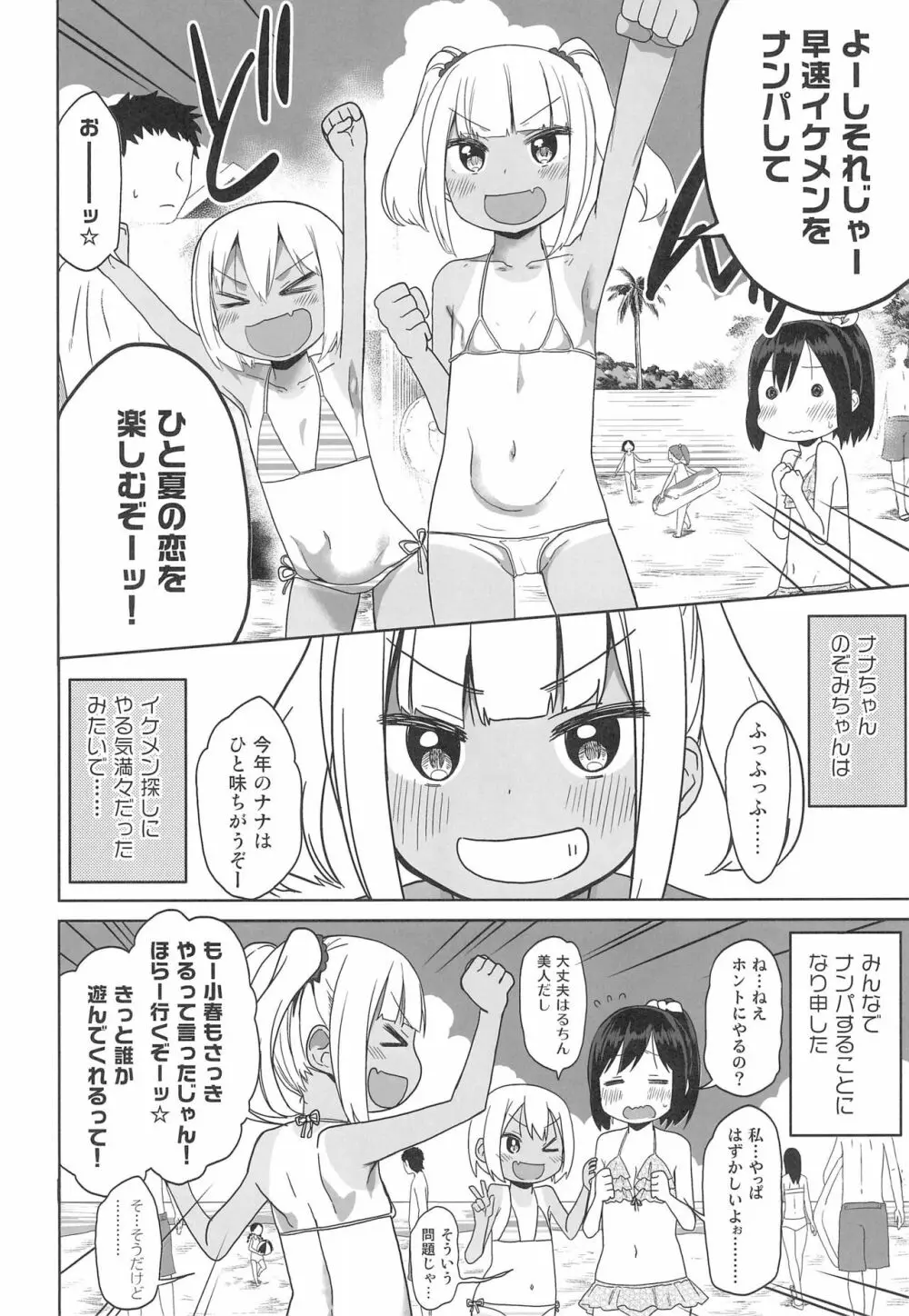 どきどき 真夏の海deナンパされたよ！ - page6