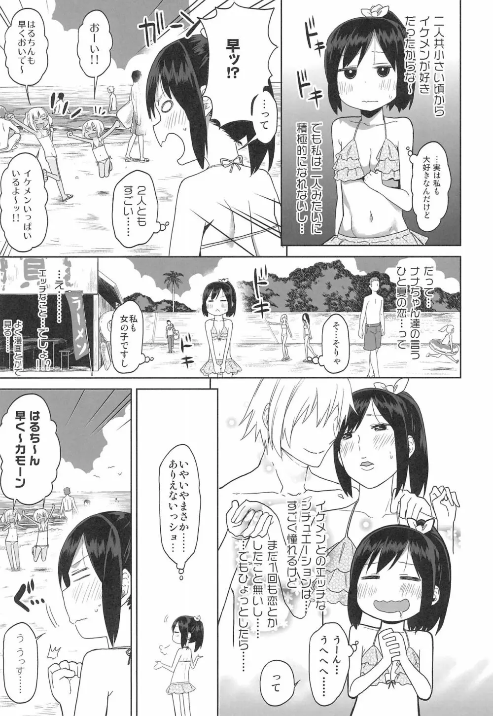 どきどき 真夏の海deナンパされたよ！ - page7