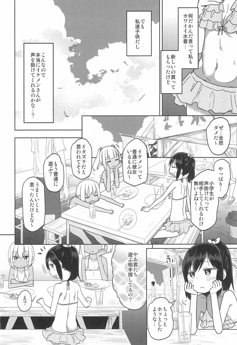 どきどき 真夏の海deナンパされたよ！ - page8